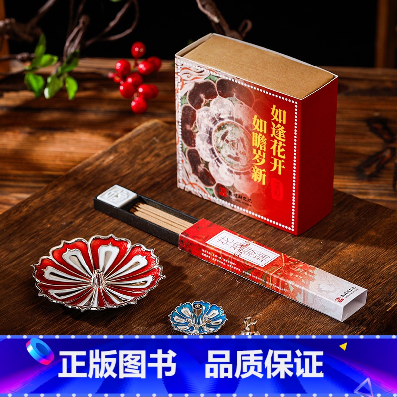 【正版】三层莲花香插+花神献瑞线香 敦煌研究院出品 敦煌日历2025系列限定款 室内线香香盘摆件 耐磨耐高温 三层分
