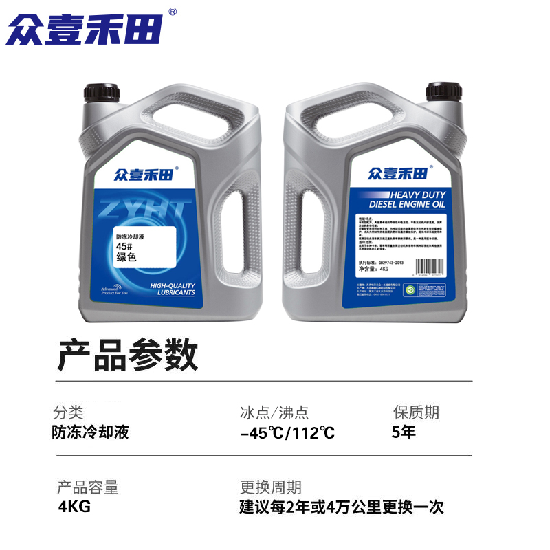 众壹禾田防冻液 45℃ 4kg*6 箱