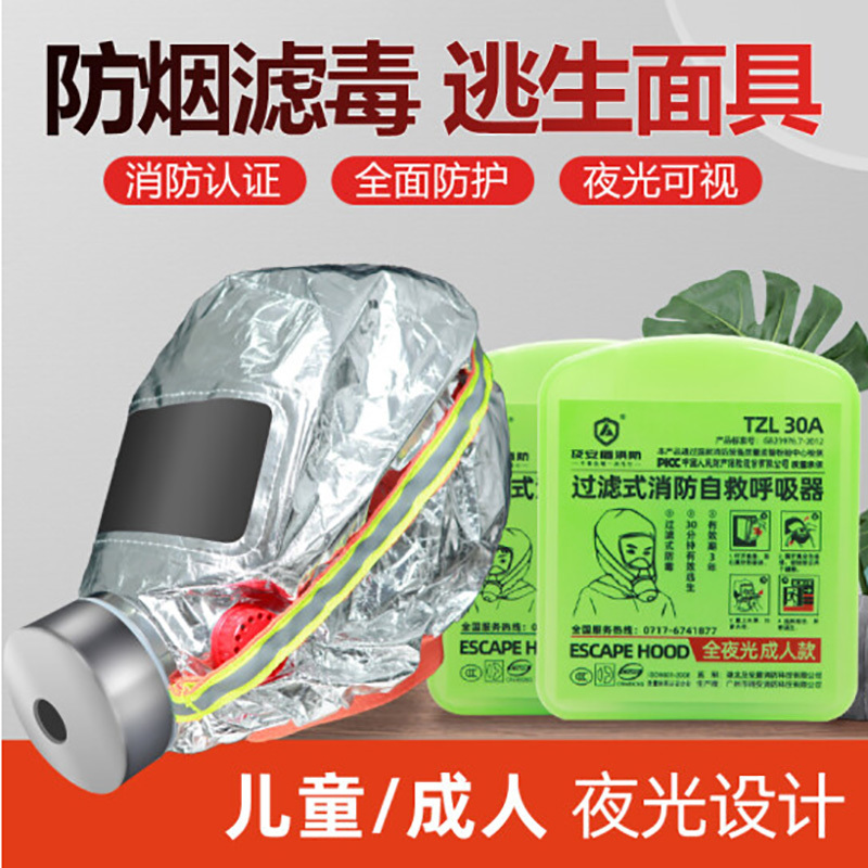 及安盾 儿童防毒面具硅胶消防面具TZL30A过滤式自救呼吸器儿童逃生防烟面罩 夜光盒装