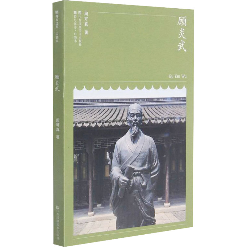 【M】顾炎武-9787558078682