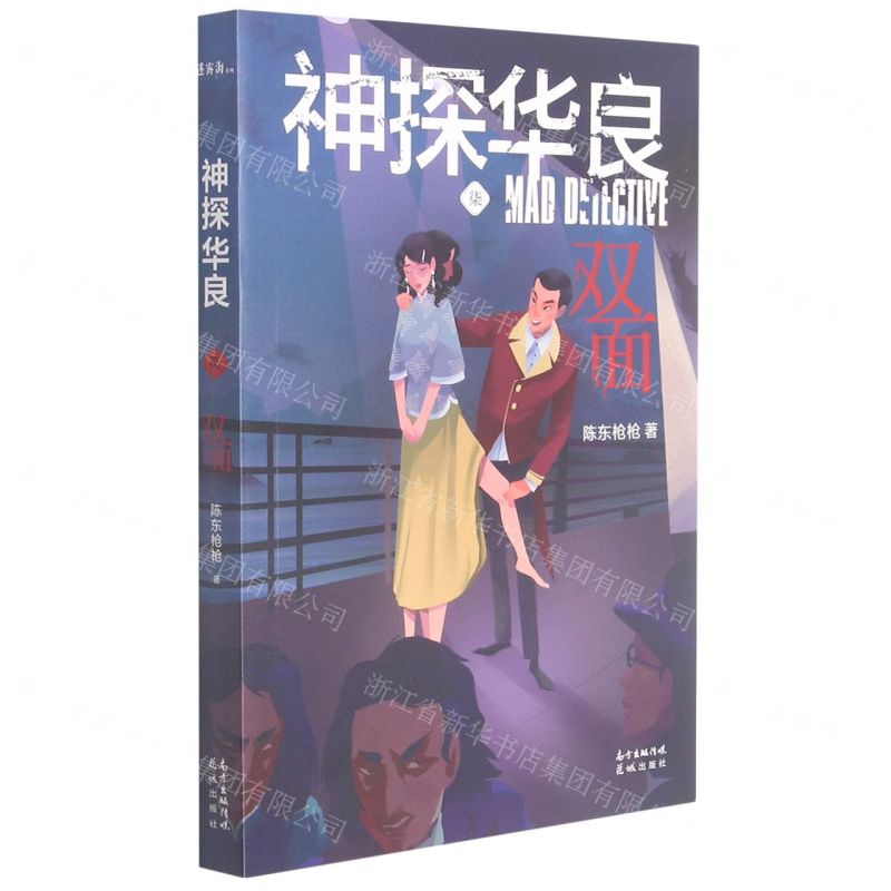 [N]神探华良(7双面)-9787536093010高清大图
