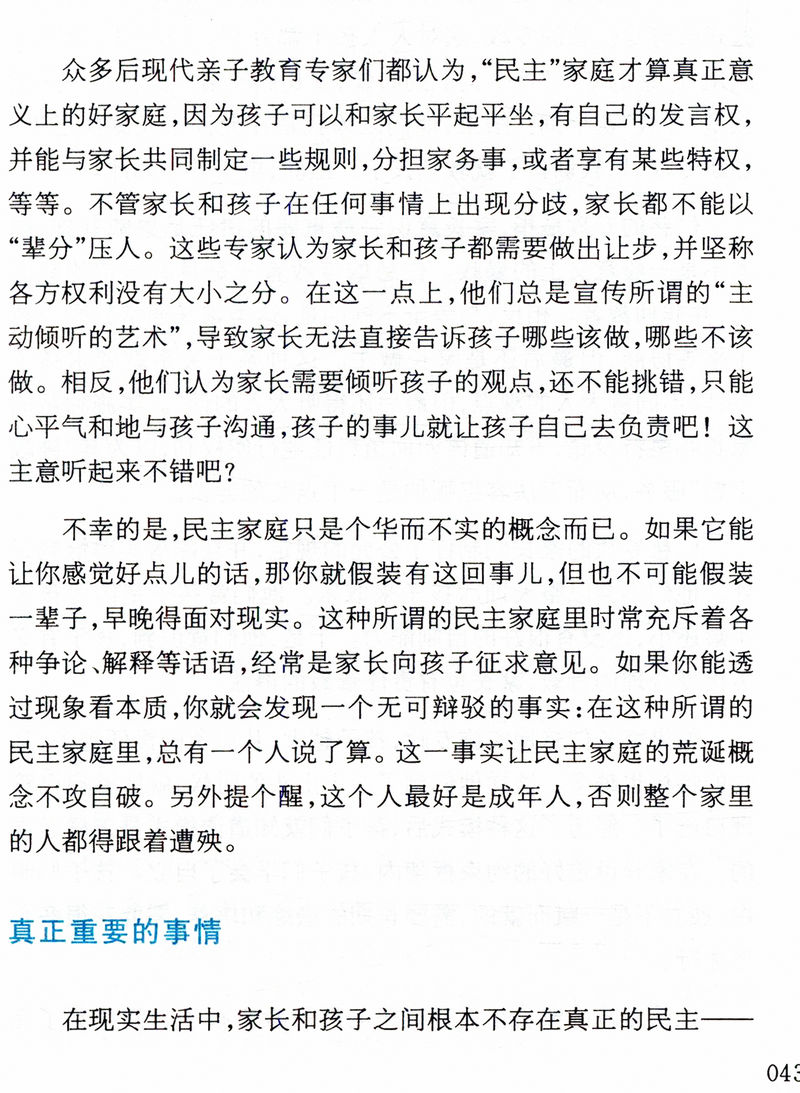[正版]罗斯蒙德育儿经 套装上下2册约翰罗斯蒙德 著//准爸爸奶爸孕妈家庭育儿知识百科亲子快乐教育法书籍实用程序育儿法高清大图