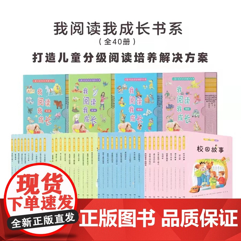 5-12岁分级阅读我阅读我成长全套40册幼小衔接幼小衔接爱识字书幼儿园认字入学准备摩比早教启蒙教材全套阅读绘本书籍高清大图