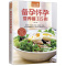 [醉染正版]孕期食谱 备孕怀孕营养餐315例 软精装全彩色铜版纸 怀孕怎么吃 孕妇饮食 食谱营养书 准妈妈食谱 美食营养