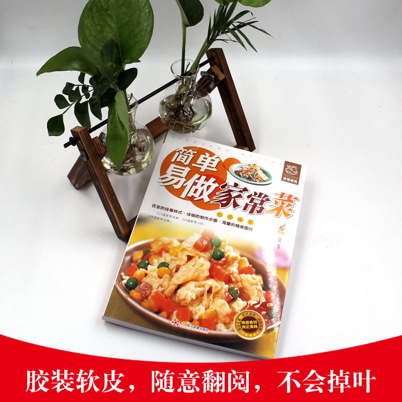 [正版]书零基础学做家常菜 食谱书籍大全菜谱 家用家常菜谱厨师书新手学做菜的书家庭做饭烹饪做法菜谱书煲汤美食营养餐菜普炒高清大图