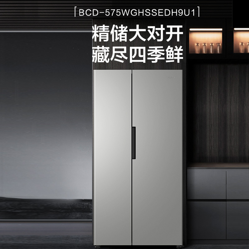 海尔对开门冰箱BCD-575WGHSSEDH9U1高清大图