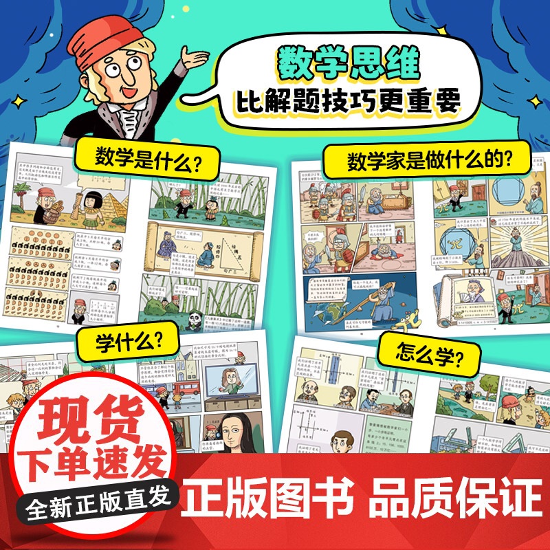 科学家们有点儿忙 数理化冲冲冲 全13册 科普 理科漫画 数学 物理 化学 北京科学技术高清大图