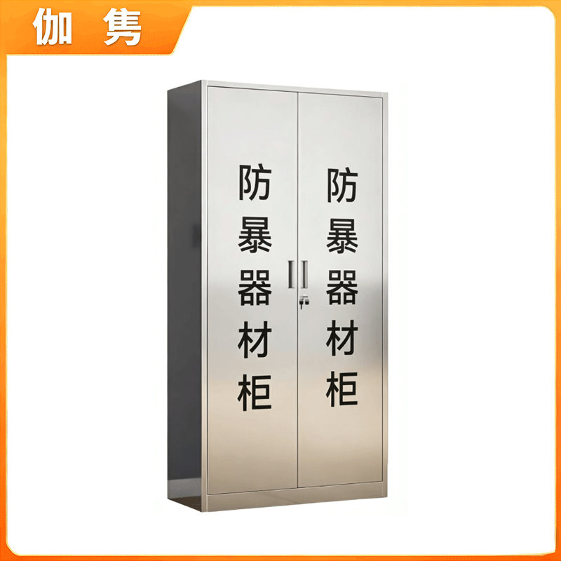 伽隽 防暴器材柜 双门 90*40*180cm 台高清大图
