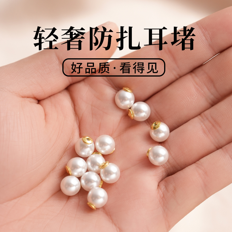 双面珍珠防扎耳堵耳钉后塞防掉耳堵单边通不扎耳朵固定耳环后耳塞