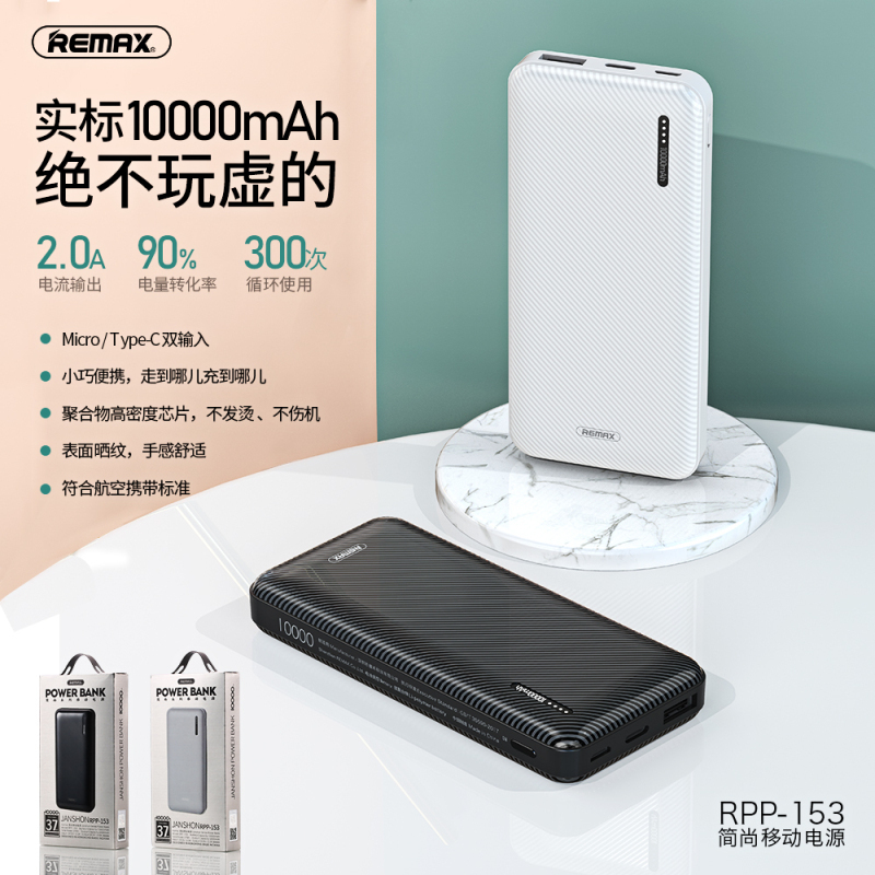 REMAX简尚1万毫安2A快充移动电源旅行手机通用充电器充电宝双输入 白色 iPhone X/XS/XR苹果手机充电宝