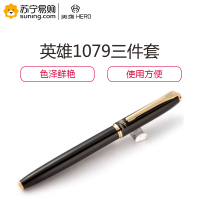 英雄 1079 成人签字水笔商务礼盒套装 【三合一套装】