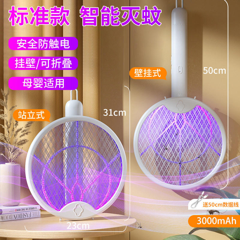 2024年新款电蚊拍充电式家用强力灭蚊灯打苍蝇拍驱蚊神器折叠蚊子 标准款3000m四倍紫光诱蚊可折叠电蚊拍四合一