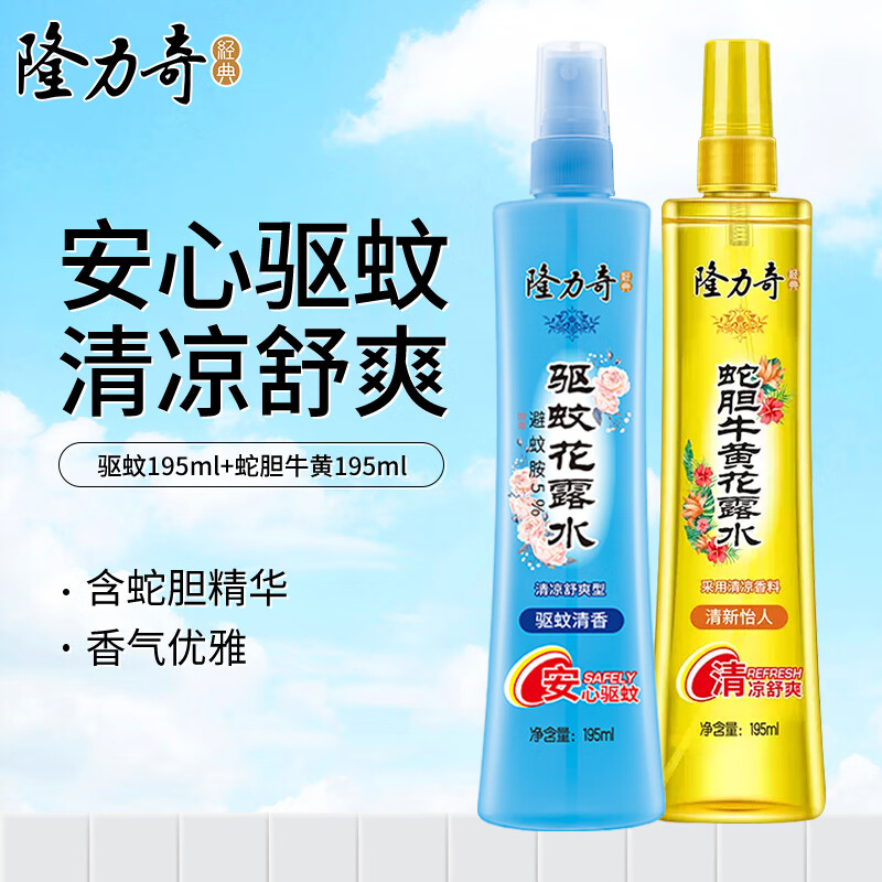 隆力奇蛇胆牛黄花露水祛痱止痒香水型持久清香喷雾花露水高清大图