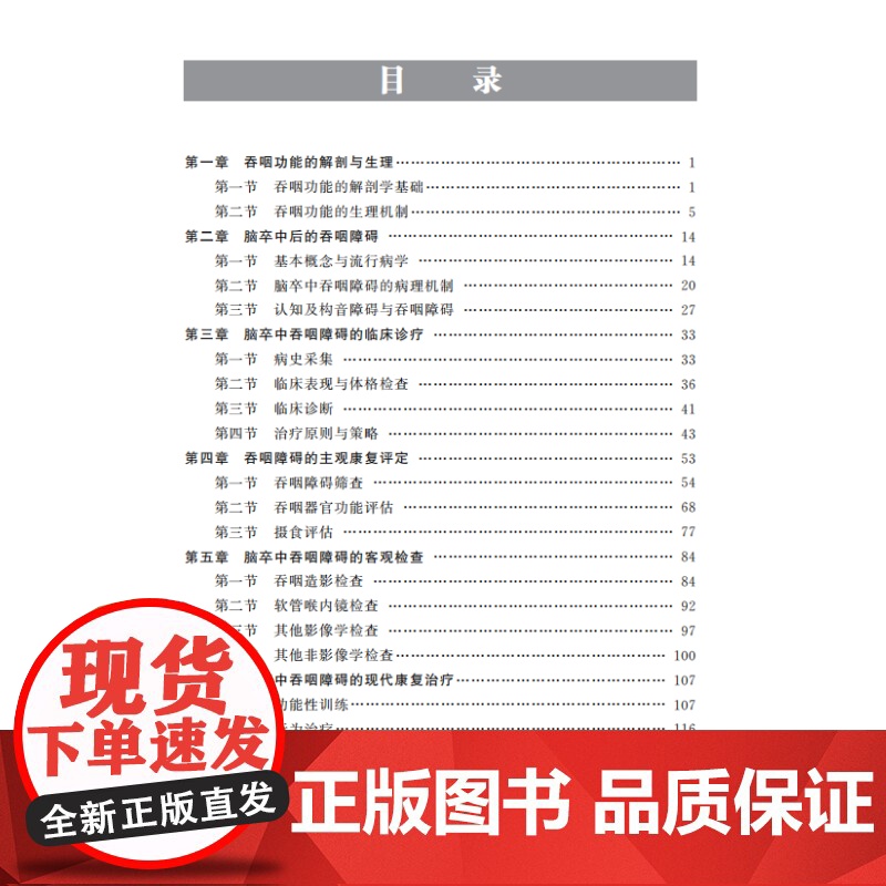 脑卒中吞咽障碍中西医结合康复指导 作者:夏文广,马艳高清大图