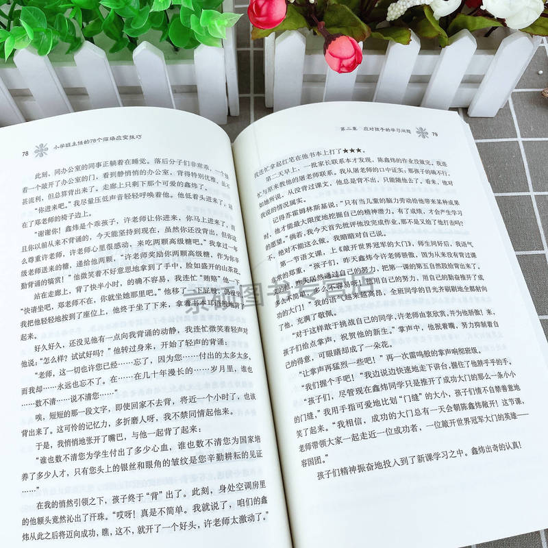 [正版]小学班主任的78个临场应变技巧万千教育小学班主任管理工作方法和技巧 教育案例班级管理智慧策略理论图书中国轻工业高清大图