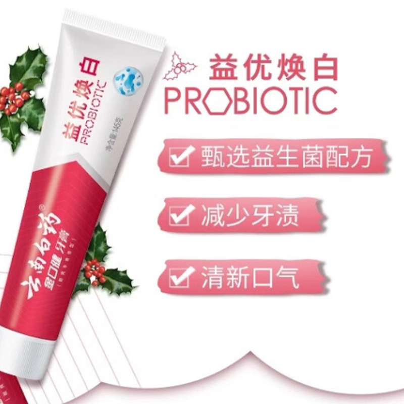 云南白药牙膏刷刷益生菌健康好口腔益优焕白145g*2支(包装随机)高清大图