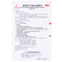 【2盒（赠1盒实发3盒）】天士力 藿香正气滴丸 2.6g*9袋 解表理气头痛外感风寒胃肠型感冒