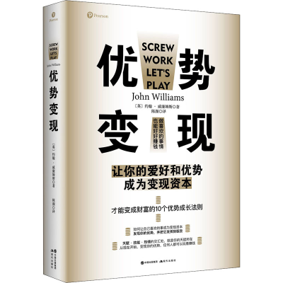 醉染图书优势变现9787514384765