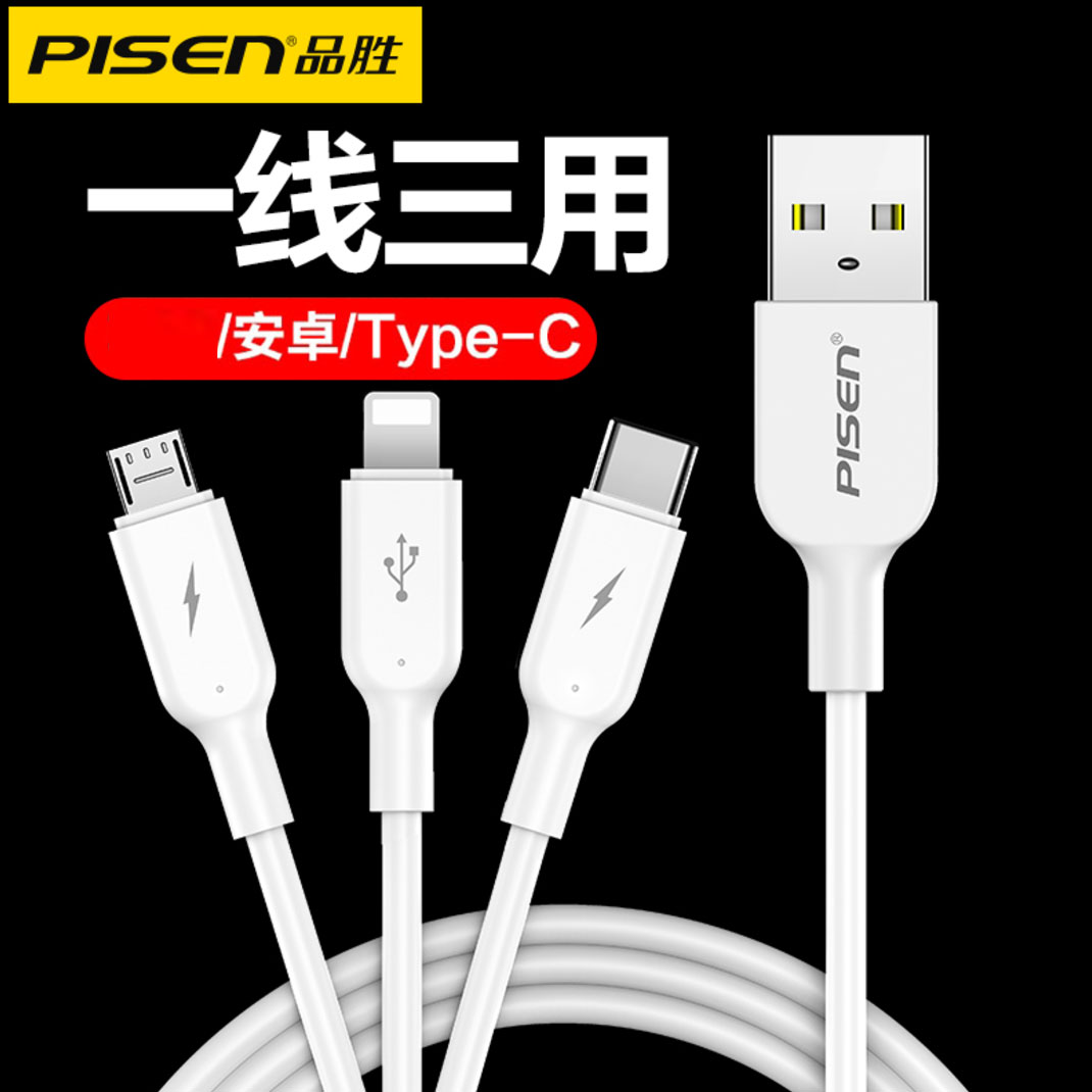 品胜手机充电线一拖三多口 USB输入 L口 TYPEC口 Micro口输出1.2米长高清大图