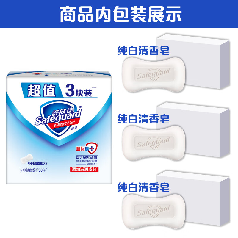 舒肤佳 香皂3块装 纯白清香*3 洗去细菌 (包装随机)高清大图