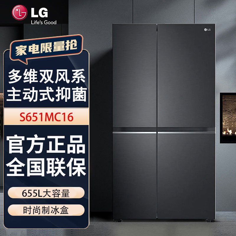 LG S651MC16 655L对开门冰箱 智能变频多维风幕 风冷无霜 智能变频冰箱 曼哈顿午夜黑