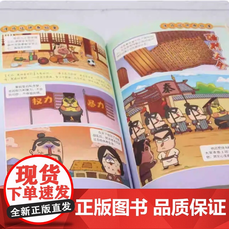 [央视网]不白吃爱上读史记系列全3册 功臣名将+帝王霸主+绝世英才 不白吃中华美食历史文化科普漫画 正版 TJ高清大图