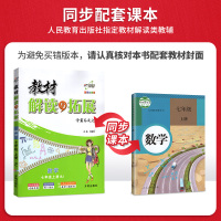 教材解读与拓展七年级上册数学RJ版人教版人民教育出版社7年级初中初一万向思维同步全讲解析资料教辅导书练习册复习题答案