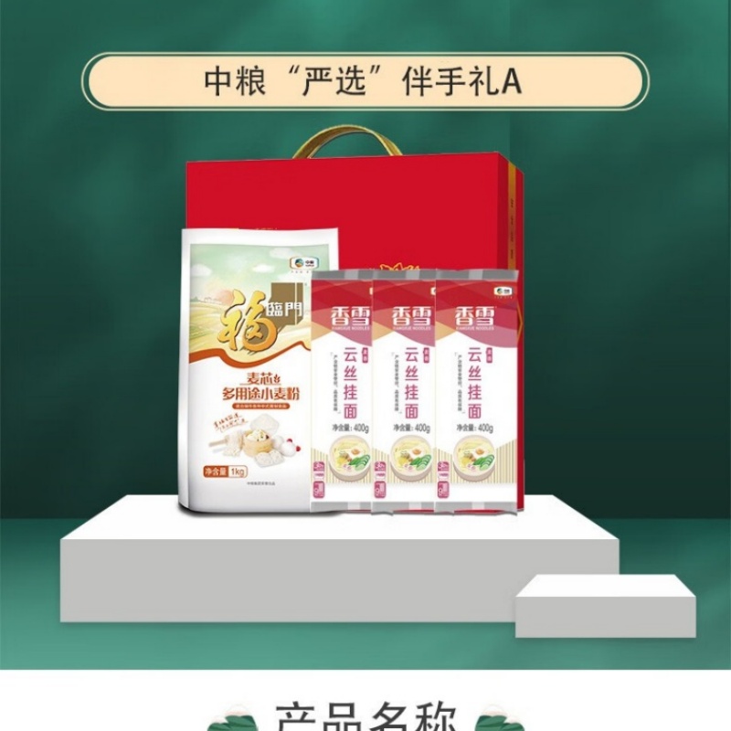 中粮“严选”伴手礼A高清大图