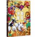 伊索寓言: 拼音精装版