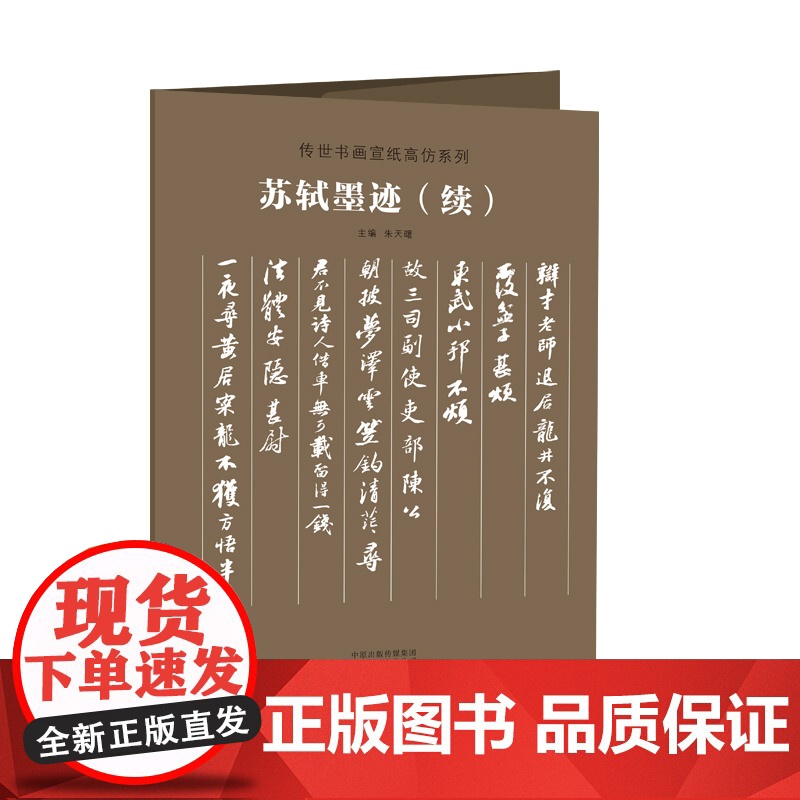 传世书画宣纸高仿系列《苏轼墨迹》(续)高清大图