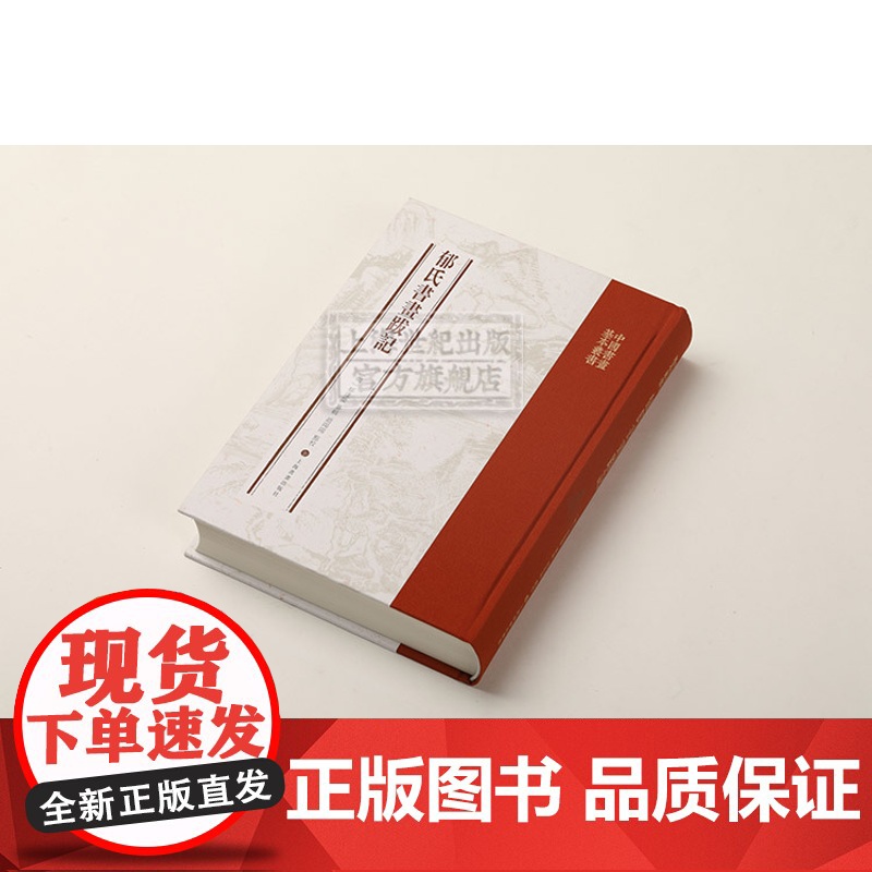 郁氏书画题跋记高清大图