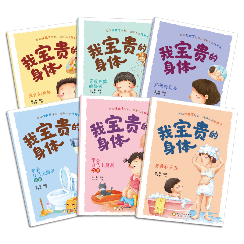 音像我宝贵的身体(全6册)徐影