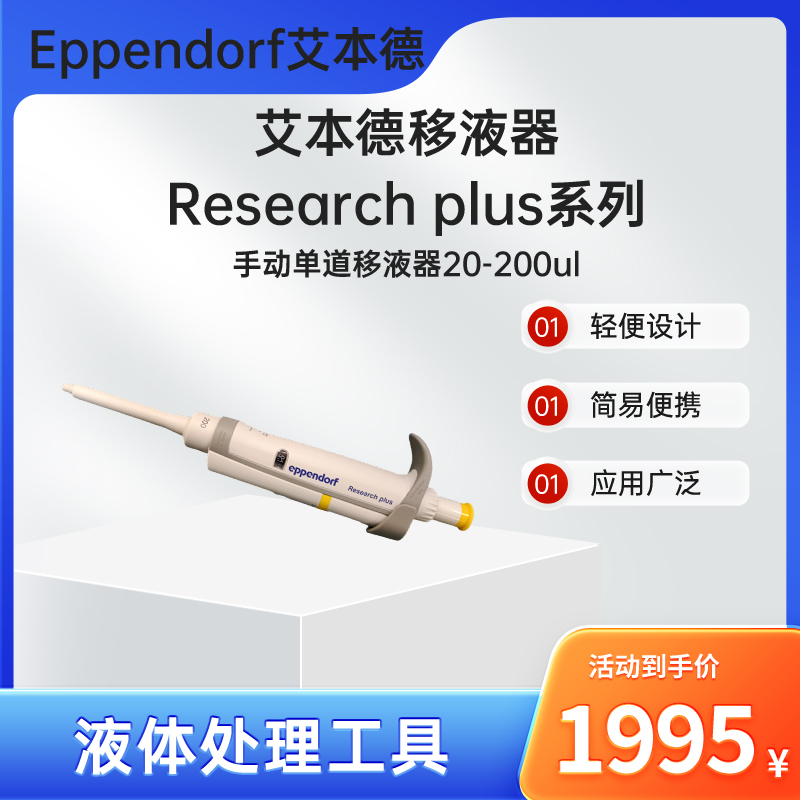 移液器单道移液枪微量高精度可调加样器手动吸头枪头 20-200ul