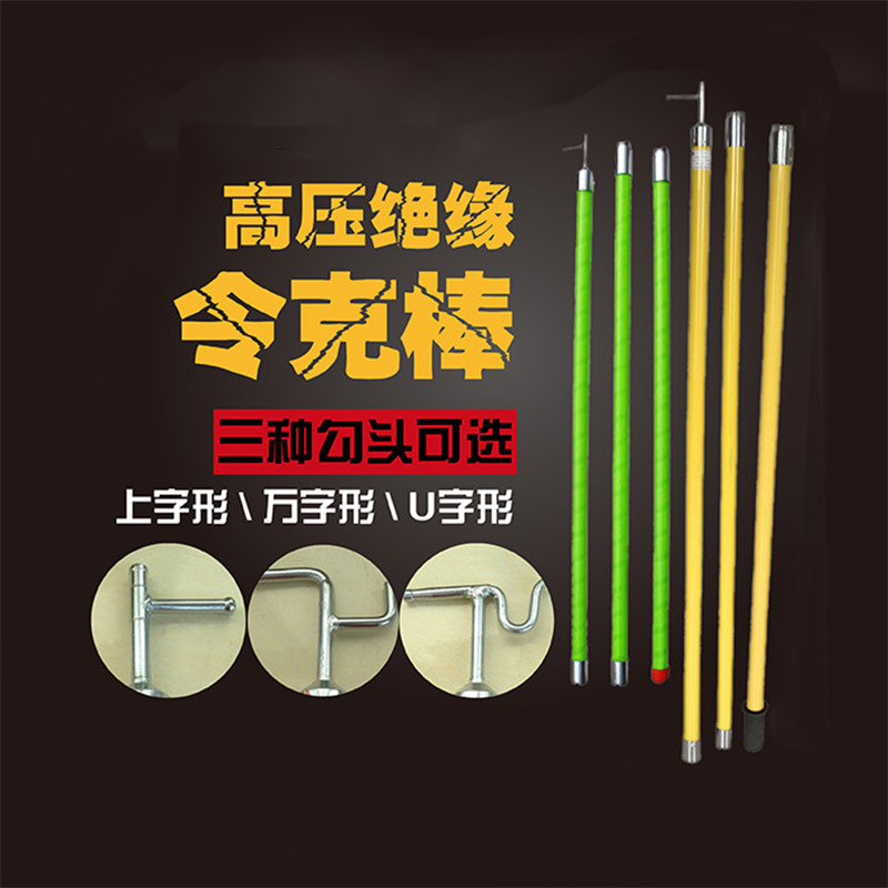 LBYZY 电工绝缘高压拉闸杆绝缘杆 500KV操作杆令克棒杆 4节6米