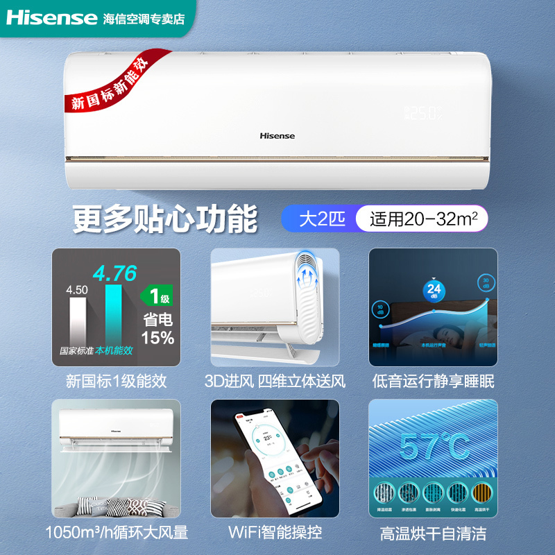 [官方自营]海信2匹挂机 智能空调 新1级能耗 变频冷暖家用 节能省电 客厅壁挂式50GW