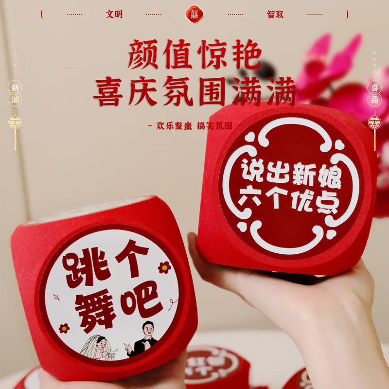 新款结婚接亲游戏小道具大筛子大号骰子伴娘堵门搞笑创意伴郎新郎高清大图