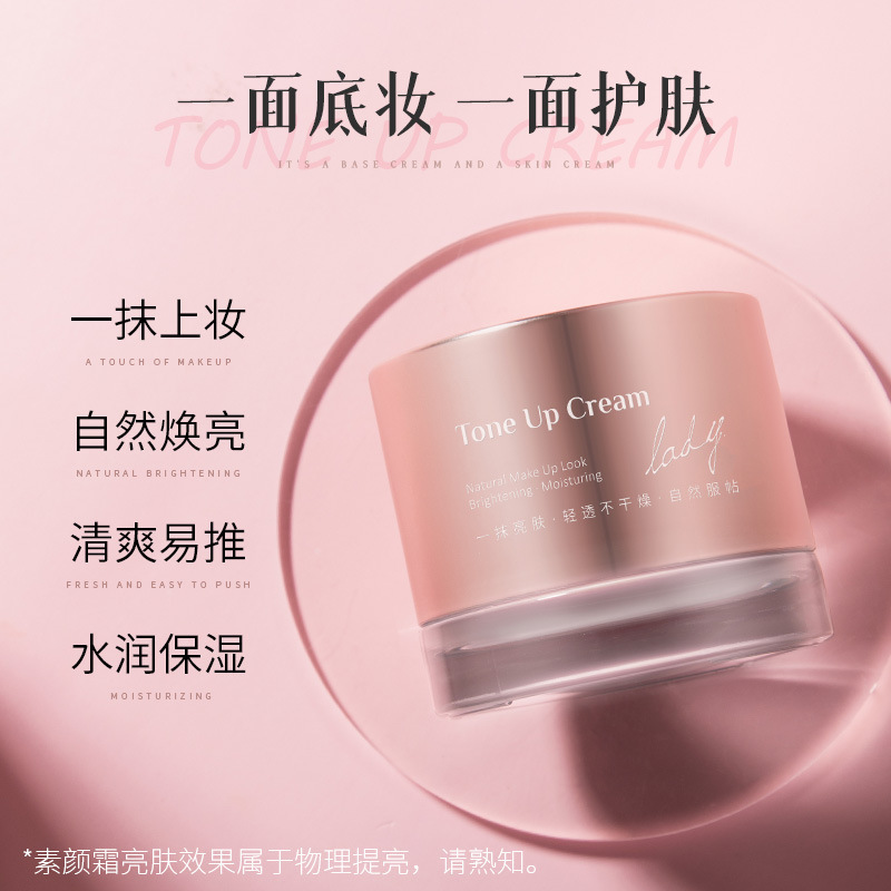 莱蔻懒人素颜霜50g 遮瑕水润嫩肤补水保湿提亮肤色滋润营养懒人面霜日霜