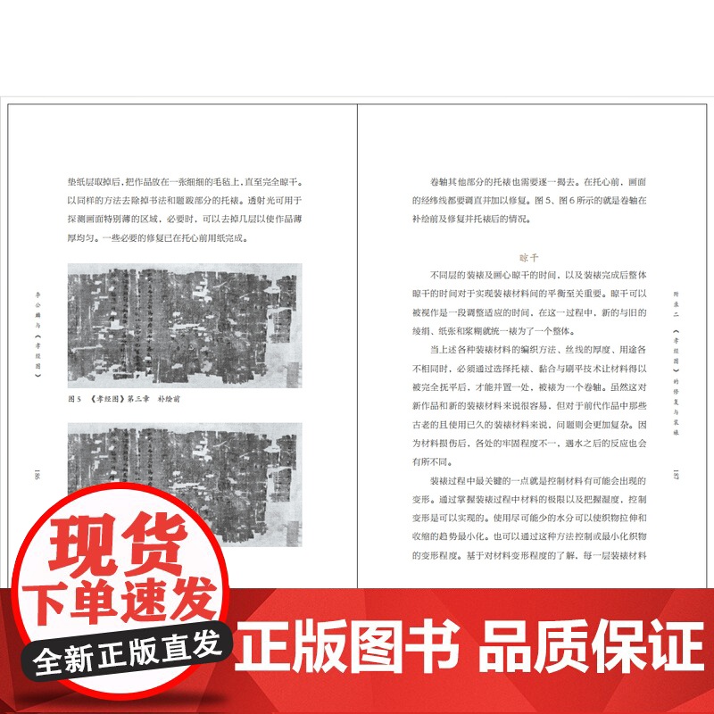 李公麟与《孝经图》高清大图