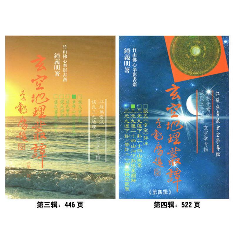 玄空地理丛谭1套6本玄空学专辑三元九运大玄空挨星秘诀玄空些子法高清大图