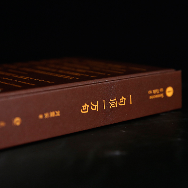 一句顶一万句 [正版]一句顶一万句 精装版 矛盾文学奖 刘震云经典作品 小说类书籍图书榜排行茅盾文学奖得主作品中国现高清大图