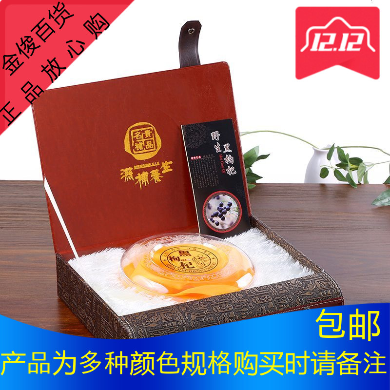 高档黑枸杞皮盒黑枸杞包装盒 黑枸杞礼品盒枸杞手提礼盒批发定制