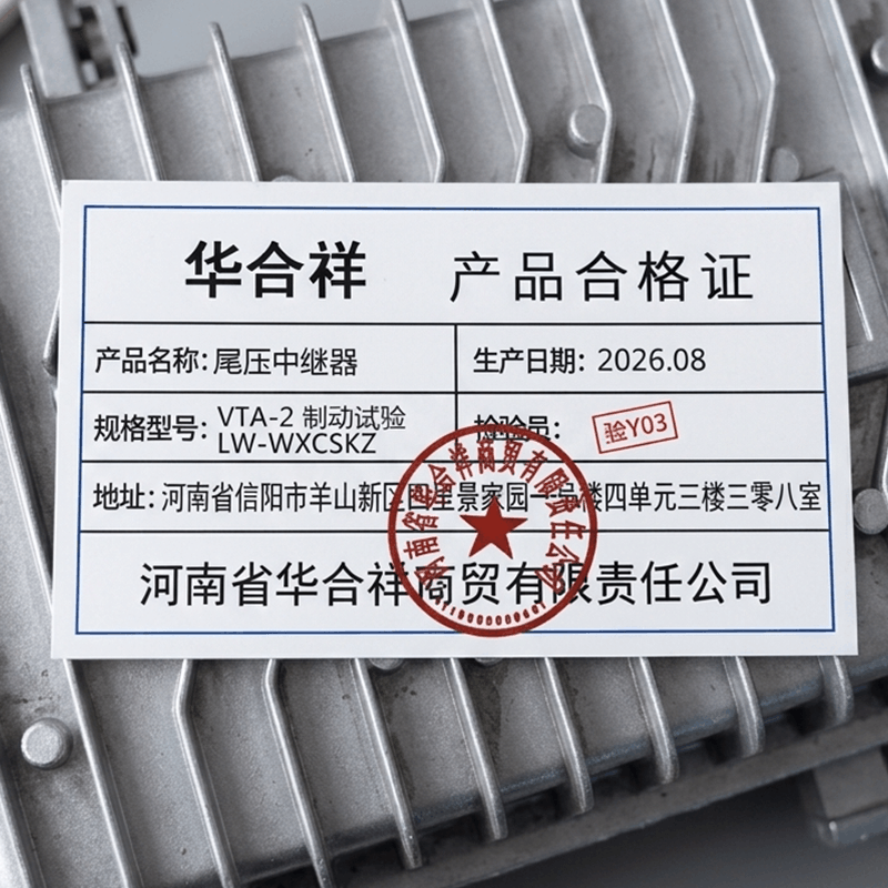 华合祥 尾压中继器 VTA-2 制动试验 LW-WXCSKZ 台图片