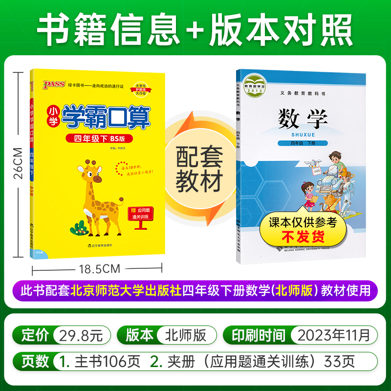 数学 小学四年级 [正版]2024春小学学霸口算四年级下册数学北师版口算题卡同步练习册BS版4年级计算达人能手口算心算速高清大图