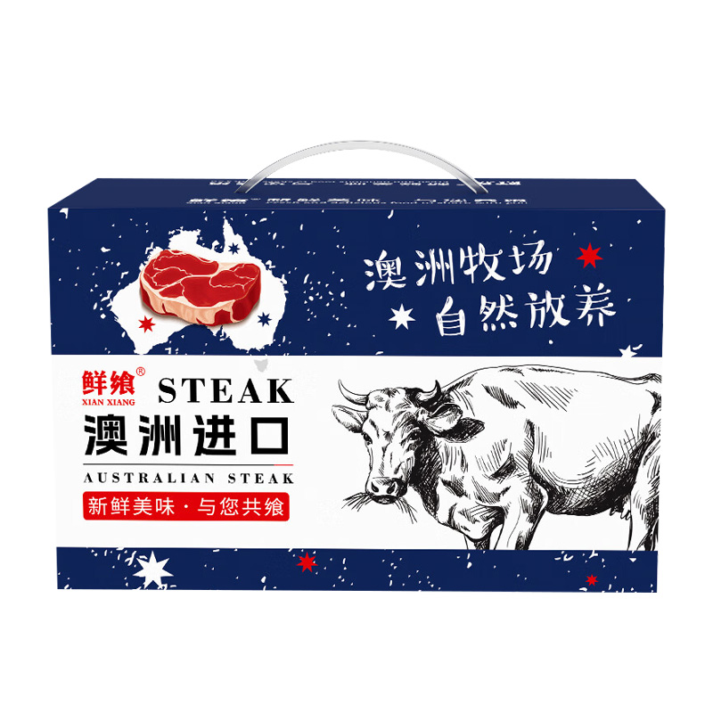 鲜飨澳洲精选谷饲安格斯牛肉礼盒精选鲜材匠心搭配2500g