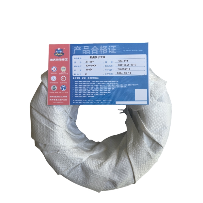 固达电缆 阻燃软护套电线 ZR-RVV-3*6+1*4 卷高清大图