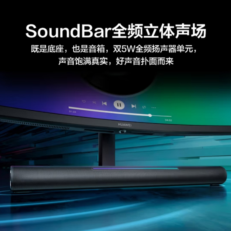 华为HUAWEI MateView GT34寸曲面WQHD 165Hz带鱼屏Type-C SoundBar立体 游戏电竞