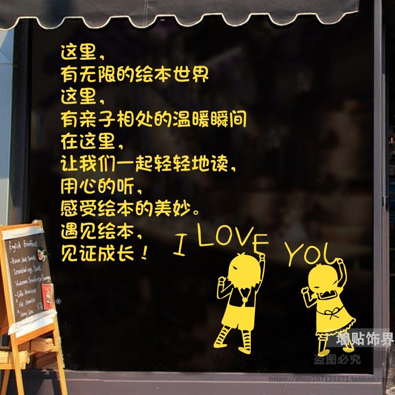 书店绘本馆贴纸培训班学校图书馆阅览室墙贴店铺橱窗装饰玻璃贴