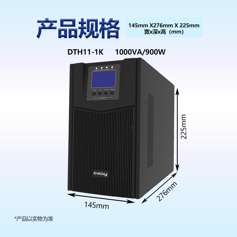 爱维达(EVADA)UPS不间断电源DTH11-1K 台高清大图