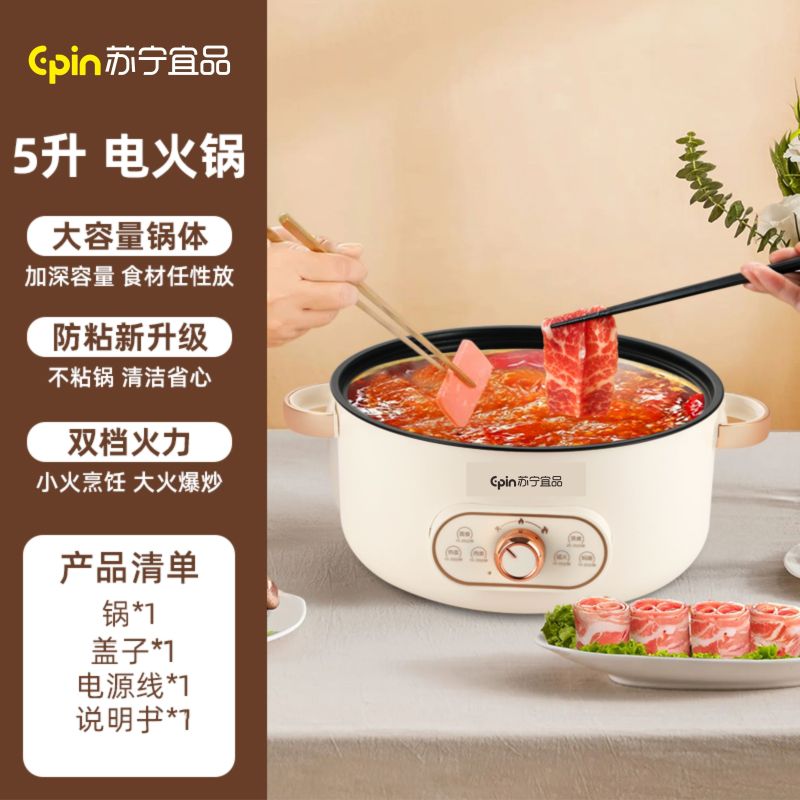 苏宁宜品5升电压力锅+5升电火锅套餐(SN团购)