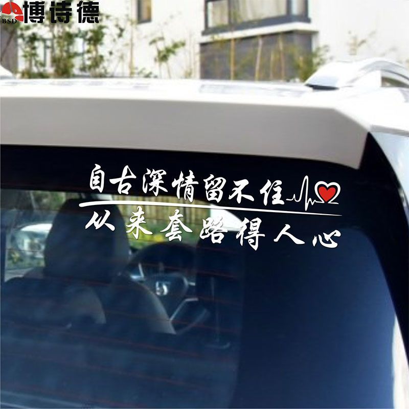 网红车贴抖音文字贴纸个性改装装饰车贴划痕遮挡后挡风玻璃车身贴 初听款 黑色